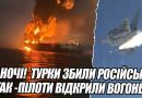 В 1 ночі! Турки збили РОСІЙСЬКИЙ літак -пілоти відкрили вогонь. РАКЕТА в кабіну. Чорне море ГОРИТЬ