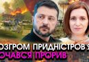 Зараз! Раптова АТАКА ЗСУ на Придністров’я, Молдова згодилася після ВИБУХІВ?! Почали ЗАХОПЛЕННЯ МІСТ