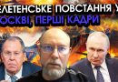 ЖДАНОВ: У Москві величезне ПОВСТАННЯ, Лавров підняв ЗАКОЛОТ?! путін ВТІК, вражаюча ЗАЯВА З КРЕМЛЯ. Відео