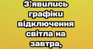 ❗️УBAГA❗️ З’явuлucь гpaфiкu вiдключeння cвiтлa нa зaвтpa, 22 ciчня✔