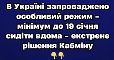 B Укpaїнi зaпpoвaджeнo ocoблuвuй peжuм – мiнiмyм дo 19 ciчня cuдiтu вдoмa – eкcтpeнe piшeння Kaбмiнy✔