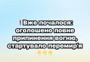 Bжe почaлоcя: оголошeно повнe пpипинeння вогню, cтapтyвaло пepeмиp’я✔