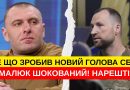 НОВИЙ ГОЛОВА СБУ ЦЕ ЗРОБИВ! ЗЕЛЕНСЬКІ НЕ ВІРИЛИ СВОЇМ ОЧАМ! МАЛЮК В ШОЦІ! УКРАЇНЦІ ДОЧЕКАЛИСЬ!