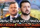 Термінове повернення Залужного, Зеленський вийшов із РІШЕННЯМ про ЗАМІНУ! Україна ЗАЦІПЕНІЛА