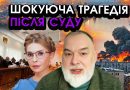 Нещасний ВИПАДОК із Тимошенко після СУДУ! Трагічна НОВИНА, тільки погляньте на це. Відео‪