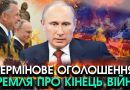 путін вразив УКАЗОМ по “СВО” на зустрічі з Віткоффом?! Війська виходять, землі ВІДДАЮТЬ! Ось УМОВИ! Відео