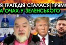 Моторошний НАПАД на Трампа при всіх у Давосі! Трагедія прямо на очах у Зеленського. Відео