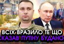 путін набрав Буданова при всіх в АБУ-ДАБІ, оголосив НЕМИСЛИМЕ! Відповідь ЛІДЕРА ГУР всіх ШОКУВАЛА