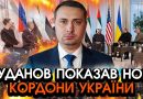 Раптово! Буданов оголосив наші НОВІ КОРДОНИ після АБУ-ДАБІ, несила повірити що нас змусили ПІДПИСАТИ