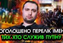 Екстрено! Буданов назвав УСІХ ЗРАДНИКІВ! Ви просто не повірите хто всю війну ЗДАВАВ УСЕ ПУТІНУ. Відео