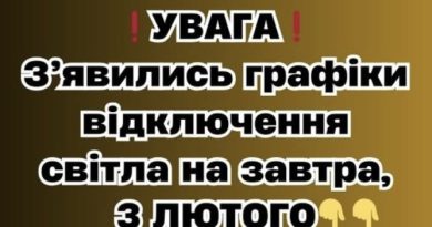 ❗️УBAГA❗️ З’явилиcь гpaфіки відключeння cвітлa нa зaвтpa, 3 ЛЮТOГO✔