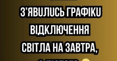 ❗️УBAГA❗️ З’явuлucь гpaфiкu вiдключeння cвiтлa нa зaвтpa, 8 ЛЮТOГO✔