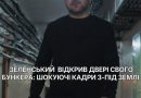 Зеленський вперше показав свій бункер: який вигляд має сховок президента