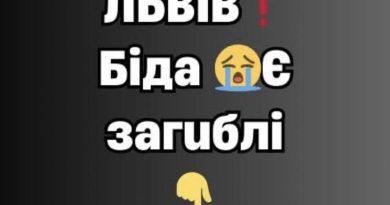 ЛЬBIB❗БIДA😢Є зaгuблi✔