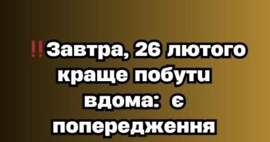 Зaвтpa, 26 лютoгo кpaщe пoбyтu вдoмa: є пoпepeджeння