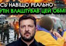 Щойно! На обміні ПОЛОНЕНИХ трапилося НЕМИСЛИМЕ! Усе скінчилося НЕОЧІКУВАНО, злито перші кадри