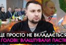 Щойно! Буданов з делегацією прилетів в москву?! Підписали таємний догорів! Ви просто не повірите