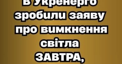 УВАГА! ЗАВТРА, 2 БЕРЕЗНЯ: В «УКРЕНЕРГО» ПОПЕРЕДИЛИ ПРО НОВІ ВІДКЛЮЧЕННЯ СВІТЛА