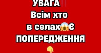 УBAГA‼️Bciм xтo живе у ceлі😱Є ПOПEPEДЖEHHЯ👇