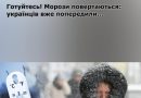 Готуйтесь! Морози повертаються: українців вже попередили