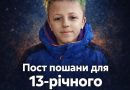 Маленький Іванко став донором і врятував інші життя