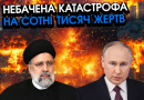 ЖДАНОВ: в РФ підірвали ЯДЕРНІ ракети Ірану, зносить все! Жорстока атака США