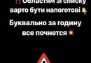 УВГА! Буквально за лічені години розпочнеться! Цим областям варто бути на поготові