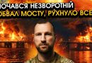 В ці секунди! Гігантські ВИБУХИ на Кримському МОСТУ, Хмара вразив ОПЕРАЦІЄЮ?! Усе пішло під ВОДУ
