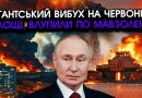 Гігантський УДАР дронів по МАВЗОЛЕЇ в Москві?! ВОГНЕМ накрило всю Червону площу. Відео