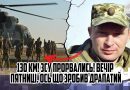 130 км! ЗСУ прорвались! ВЕЧІР ПЯТНИЦІ. ОСЬ ЩО зробив ДРАПАТИЙ зі спецназом ГЕРАСИМОВА. 889 полонених