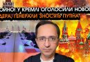 КЛОЧОК: У кремлі раптово ОГОЛОСИЛИ відставку ПУТІНА?! Просто подивіться хто його ЗАМІНИТЬ