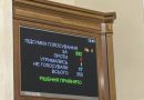 Ну ось і все! Вже офіційно! Рада затвердила! Зеленському люди ніколи не пробачать це рішення!