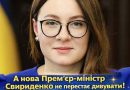 “Стосується всіх пенсіонерів”: Українцям повідомили добру новину! Свириденко щойно зробила важливу заяву…