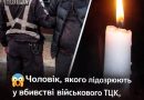 Чоловік, якого підозрюють у вбивстві військового ТЦК, розповів правду, як усе було. Після його слів ВСІ стали на його бік…