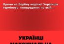 Прямо на Вербну неділю! Українців терміново попередили: по всій Україні