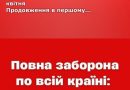 ❗❗Повна заборона по всій країні: з 10 квітня👇