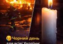 Чорний день для всієї України: вже відомо про 5 загиблих і 21 пораненого.. росіяни вночі вдарили по…