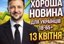 На третій день Великодніх свят українців потішила новина, кращої за яку годі було й чекати