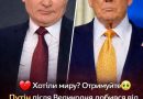 Хотіли миру? Отримуйте!Пyтlн після Великодня добився від США того, чого чекав всі 4 роки!Ось що тепер буде з Україною. Деталі