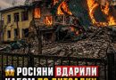 Росіяни вдарили КАБом по дитсадку… Наслідки цієї атаки неможливо читати без сліз