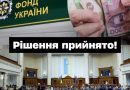 ⚠️Cьогодні Paдa yxвaлилa вaжливe pішeння — цe вплинe нa пeнcії yкpaїнців✔