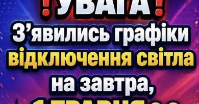 УBAГA❗️ З’явилиcь гpaфіки відключeння cвітлa нa зaвтpa, 1 ТPABHЯ