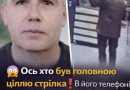 Ось хто був головною ціллю стрілка!В його телефоні знайшли фото і завдання, яке приголомшило всіх без виключення