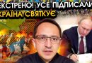 Кремль віддає Крим та Донбас?! Дали згоду ВЗАМІН на ЄДИНЕ, ось яку УГОДУ ПІДПИСАЛИ. Відео