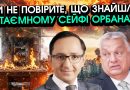 КЛОЧОК: В кабінеті Орбана знайшли ТАЄМНИЙ сейф, НЕ ВСТИГ замести СЛІДИ?! Це ГІРШЕ ніж зв’язок з рф. Відео того, що там знайшли