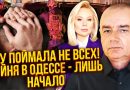 СВІТАН: Я ЗНАЮ, ХТО КЕРУВАВ БАНДОЮ КОПІВ І ТЦК В ОДЕСІ! Частка йшла ЛЮДЯМ ЗВЕРХУ. МВС час розпустити