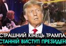 Трагічний інцидент з Трампом після ЗАМАХУ перед ВСІМА! Це стало порятунком для України