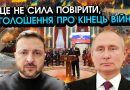 Кремль раптово передав у Київ УГОДУ для ЗАВЕРШЕННЯ війни?! Віддають все окуповане за цю ВИМОГУ