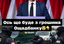 ✅😨❗️Гучна заява Мадяра про вкрадені гроші Ощаду вразила всіх
