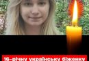 ✅‼️😱 Жорсtоке vбивство 16-річної української біженки у Німеччині шокувало всю країну…